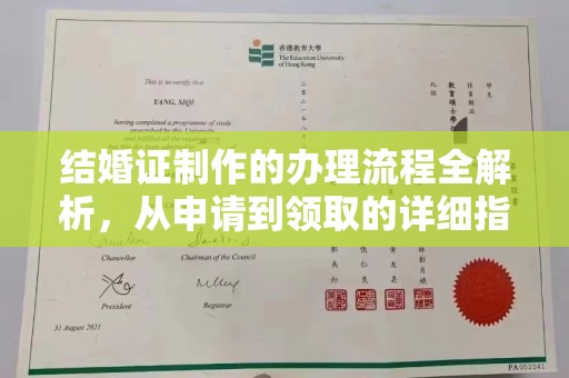 宁陵结婚证制作的办理流程全解析，从申请到领取的详细指南